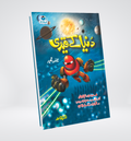 Duniya K Qaidi | Ishtiaq Ahmed Urdu Novel