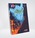 Dushman Chitanyn | Ishtiaq Ahmed Urdu Novel