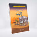 Ehd-e-Nabvi Ki Tameerat | Urdu Islamic History