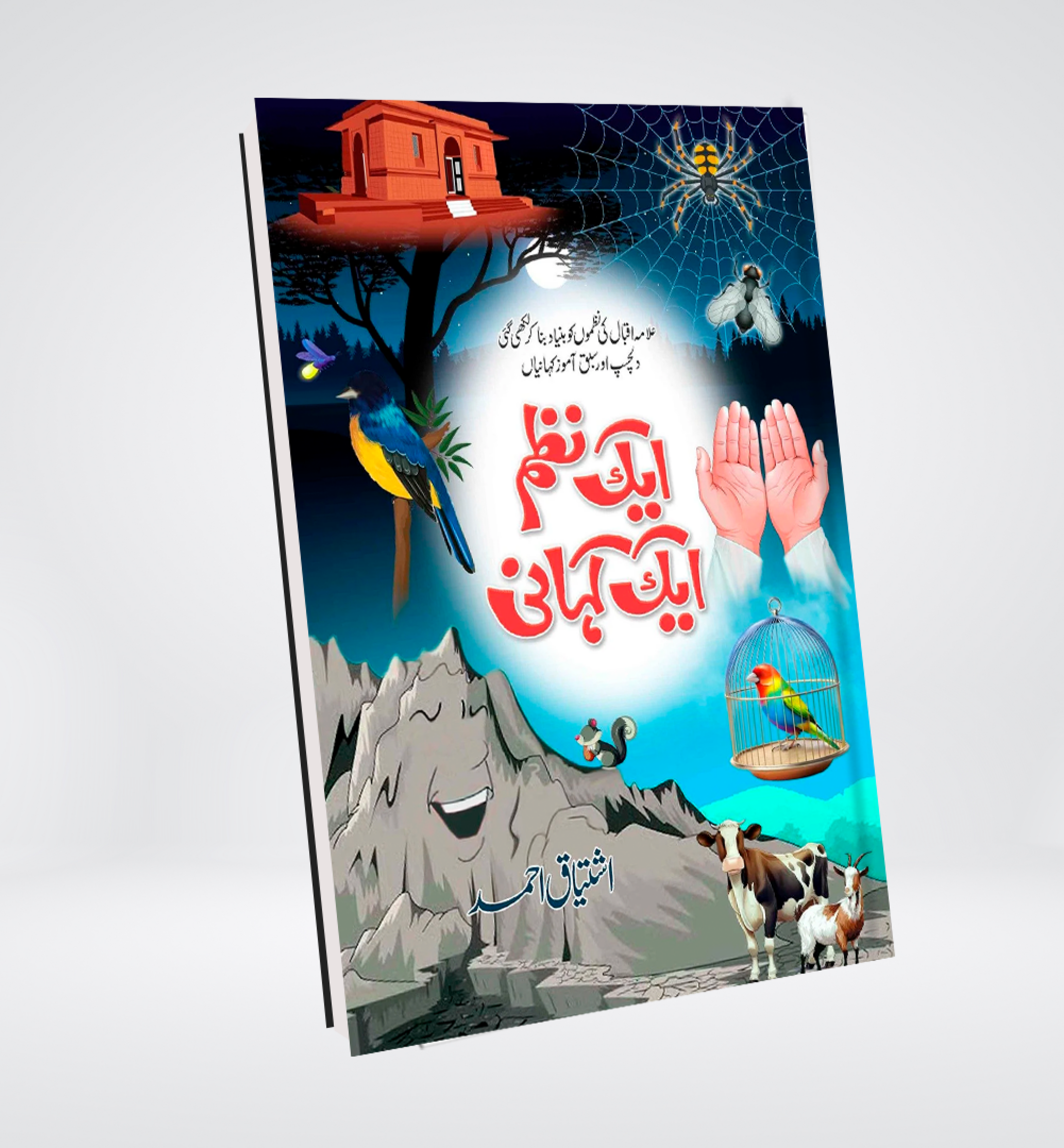 Ek Nazm, Ek Kahani | Iqbal Urdu Stories