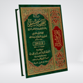 English Translation of the Meanings of Sahih Muslim - 7 Volumes Set