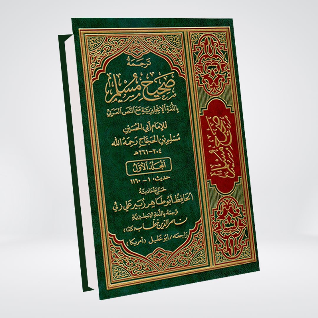 English Translation of the Meanings of Sahih Muslim - 7 Volumes Set