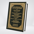English Translation of the Meanings of Summarized Sahih Al- Bukhari