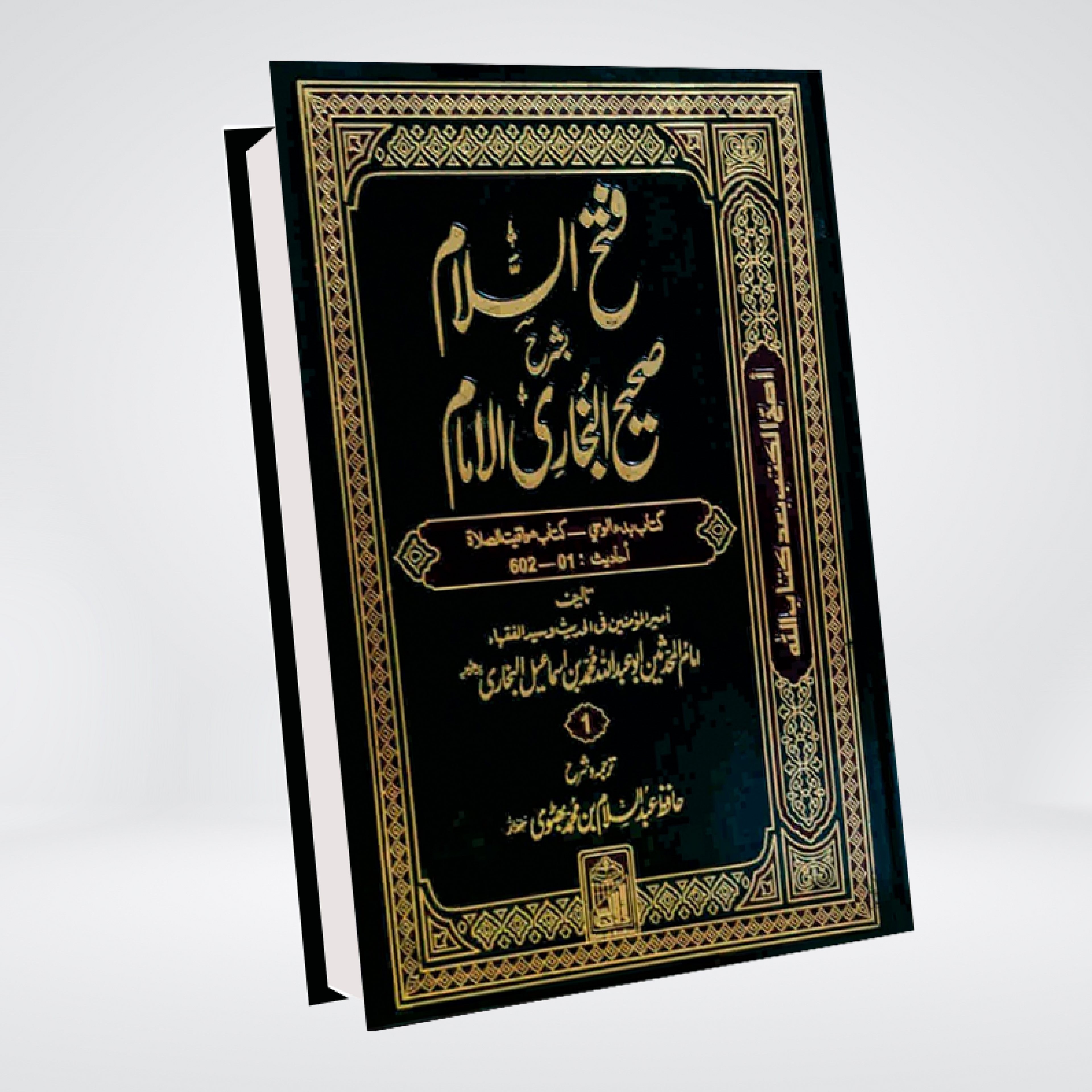Fatah ul Islam Bukhari Vol 2 | Urdu Sharah Bukhari