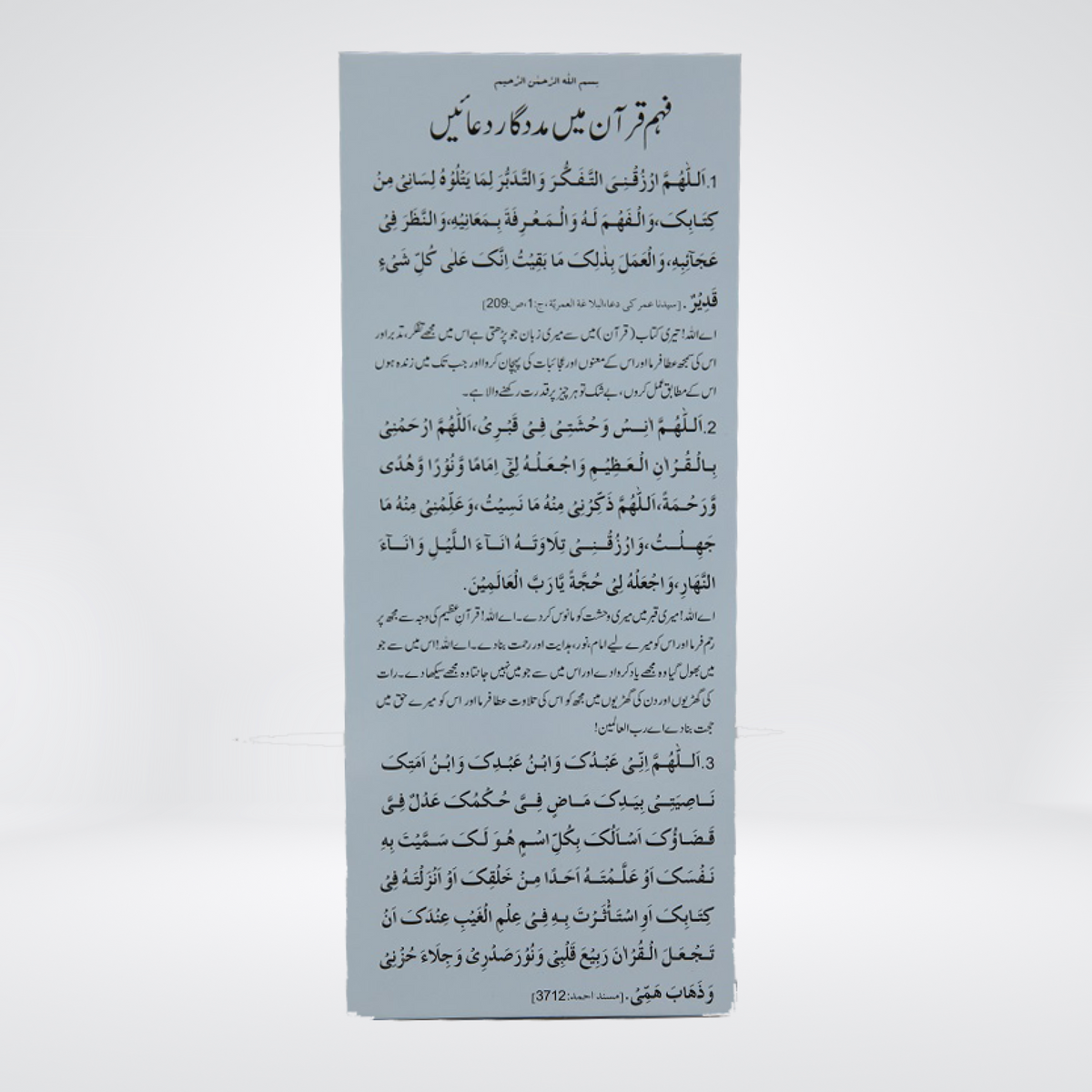 Fahm ul Quran Mein Madad Gaar Duaen | Dua Card | Dr Farhat Hashmi