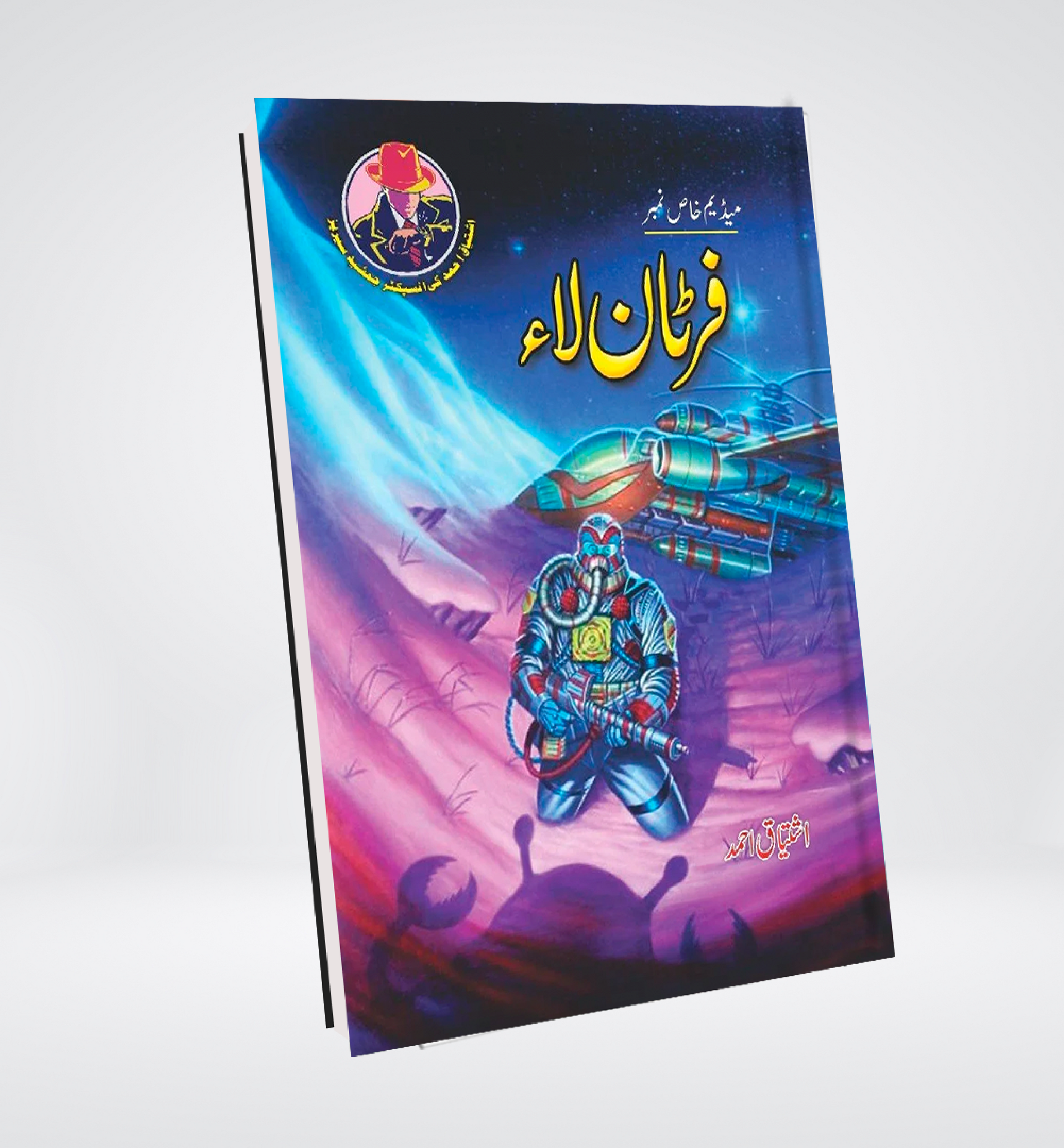 Fartan Law | Ishtiaq Ahmed Urdu Thriller