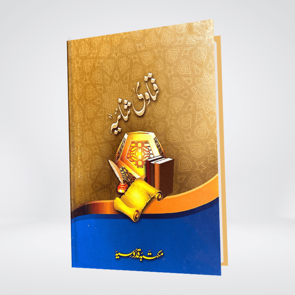 Fatawa Sanaiya | Complete 2 Volume Set | Maulana Sanaullah Amritsari