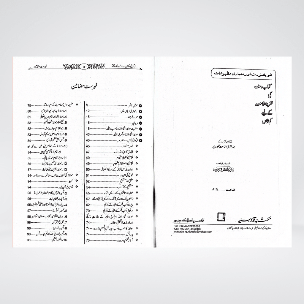 Fatawa Sanaiya | Complete 2 Volume Set | Maulana Sanaullah Amritsari