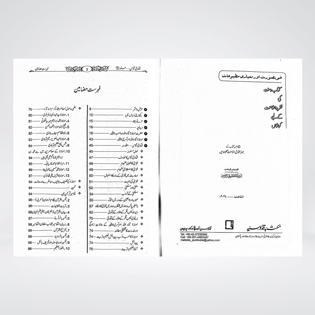 Fatawa Sanaiya | Complete 2 Volume Set | Maulana Sanaullah Amritsari