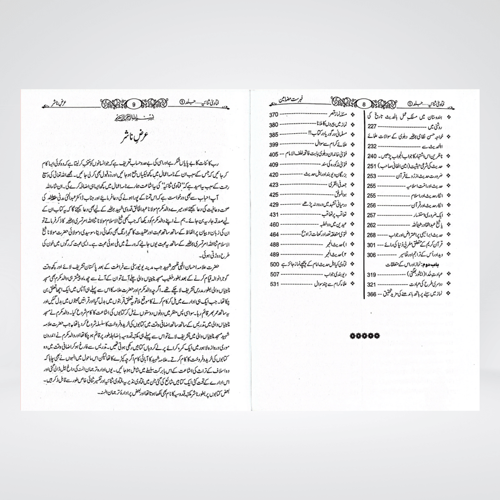 Fatawa Sanaiya | Complete 2 Volume Set | Maulana Sanaullah Amritsari