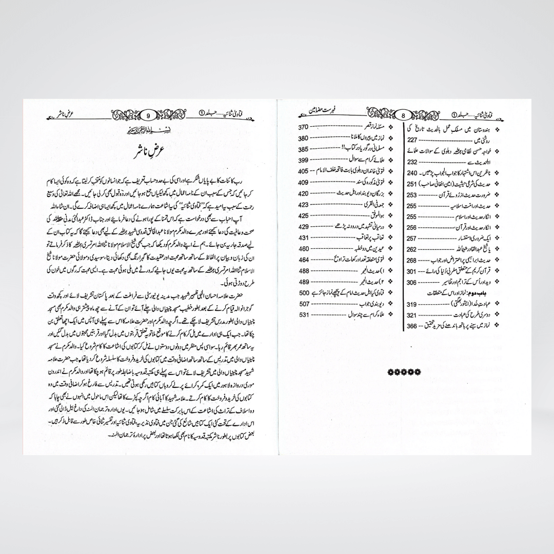 Fatawa Sanaiya | Complete 2 Volume Set | Maulana Sanaullah Amritsari