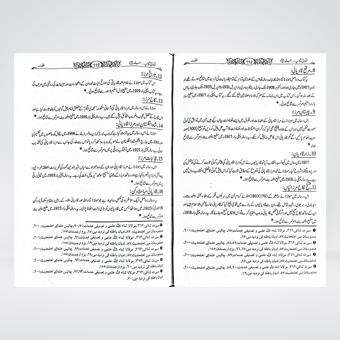 Fatawa Sanaiya | Complete 2 Volume Set | Maulana Sanaullah Amritsari