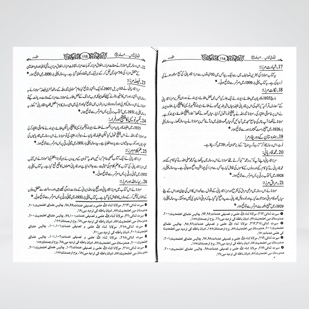 Fatawa Sanaiya | Complete 2 Volume Set | Maulana Sanaullah Amritsari