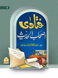 Fatawa Ashab Al Hadith<br> فتاویٰ اصحاب الحدیث