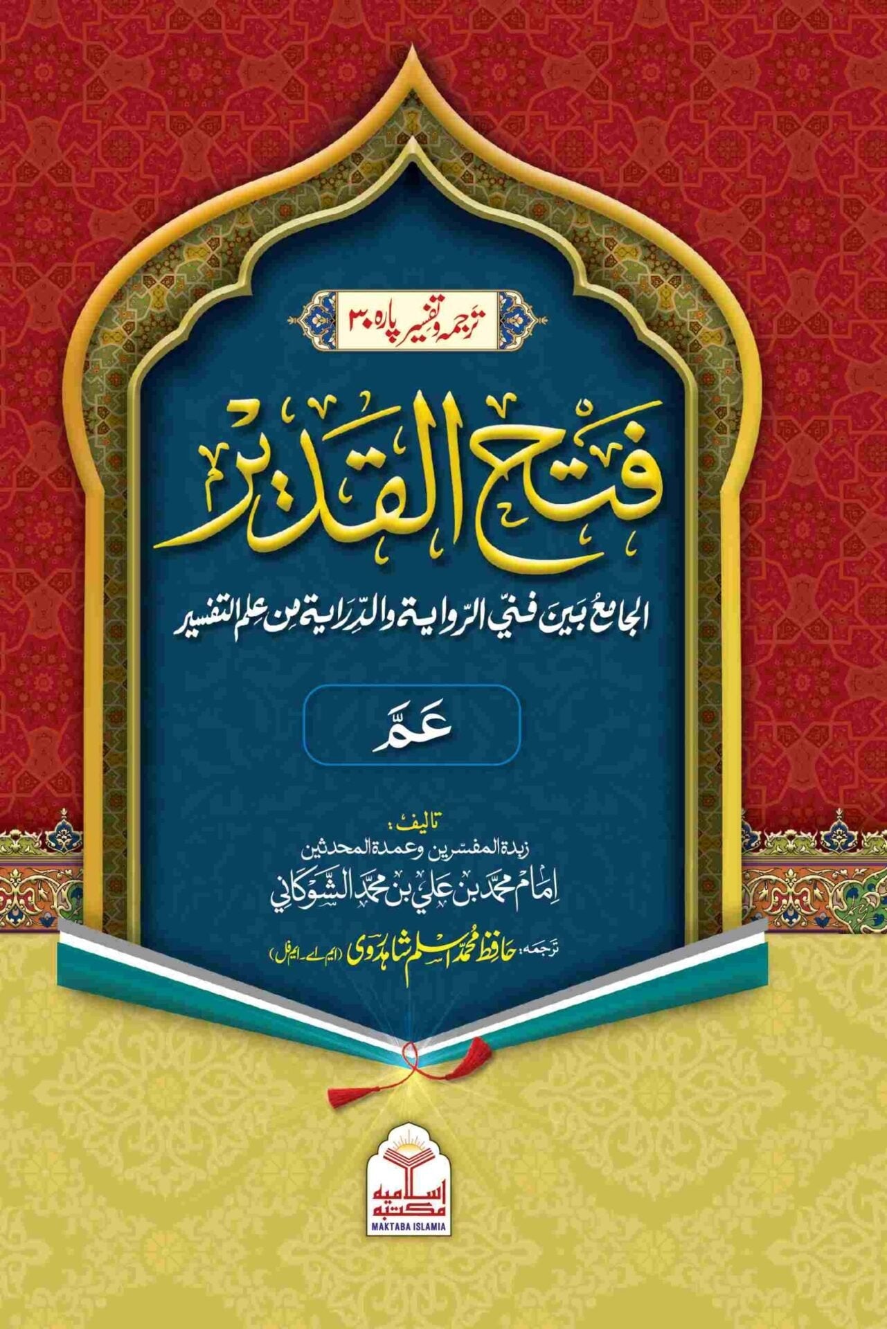 Wafaq Ul Madaris Al Salafia Almia Sal e Doem (Bannat) <br> وفاق المدارس السلفية - عالمیہ سالِ دوم (بنات)