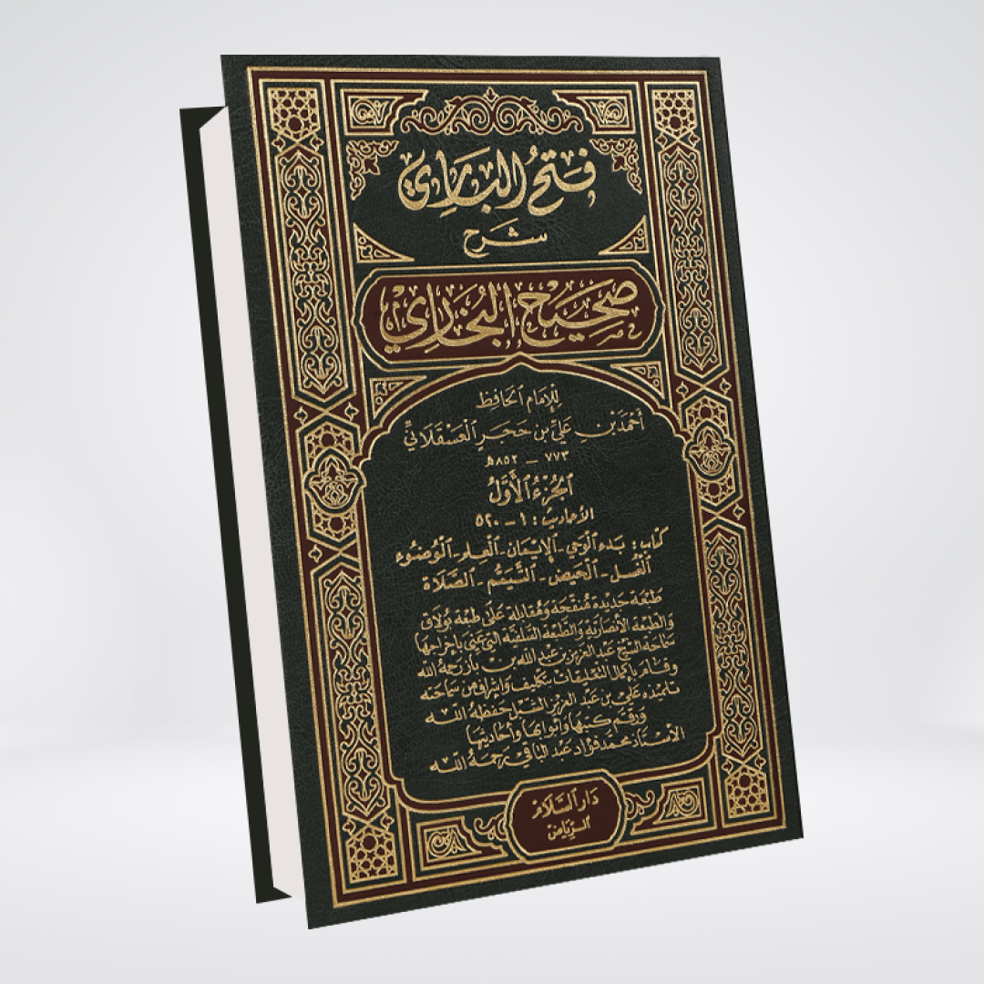 Fath ul Bari Sharah Sahih Al Bukhari - Arabic- 15 Volumes Set