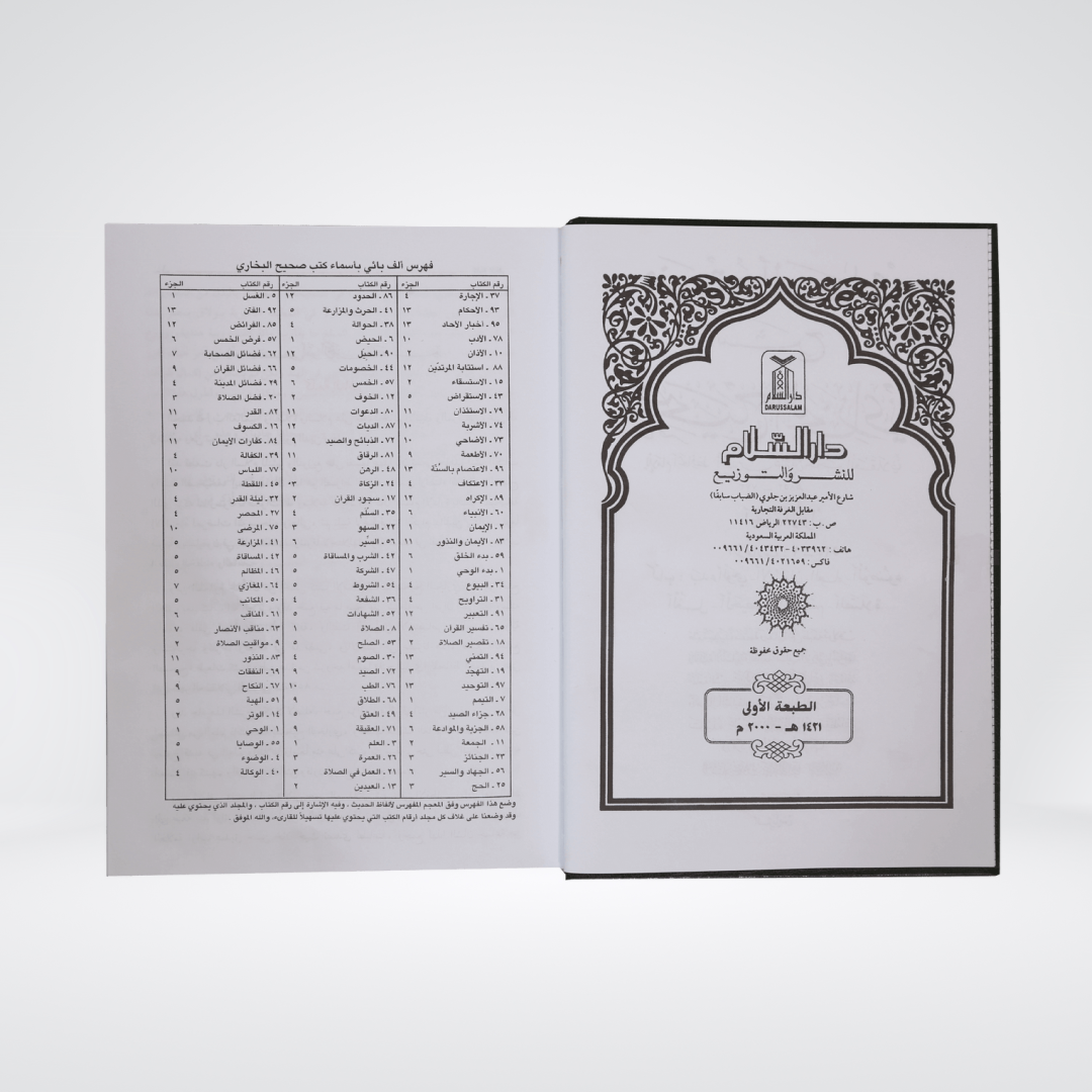 Fath ul Bari Sharah Sahih Al Bukhari - Arabic- 15 Volumes Set