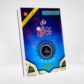 Fazail-e-Rehmatul-lil-Alameen Urdu | Iqbal Kelani