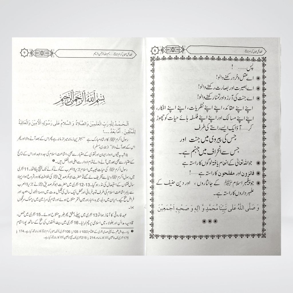 Fazail-e-Sahaba Karam Part 2 | Urdu Series | Muhammad Iqbal Kelani