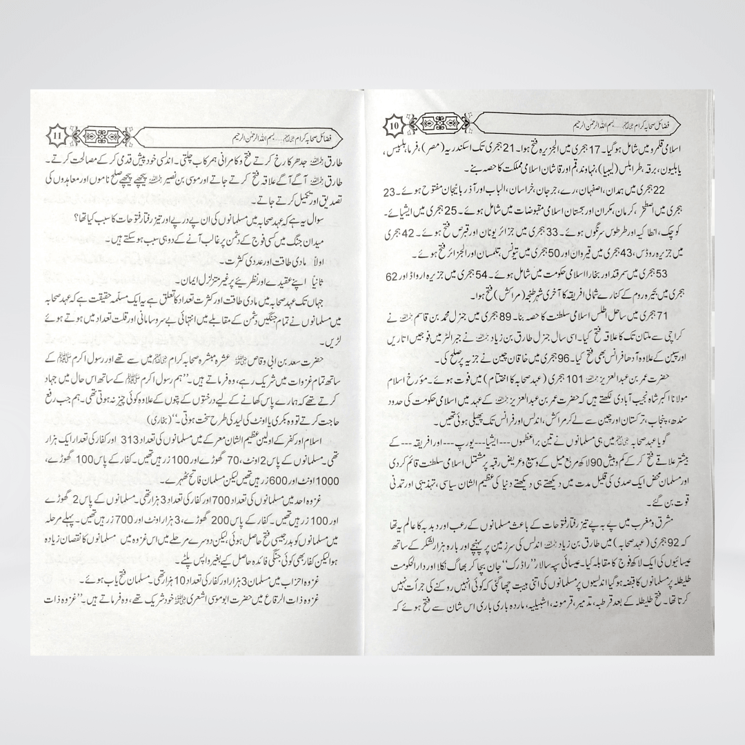 Fazail-e-Sahaba Karam Part 2 | Iqbal Kelani