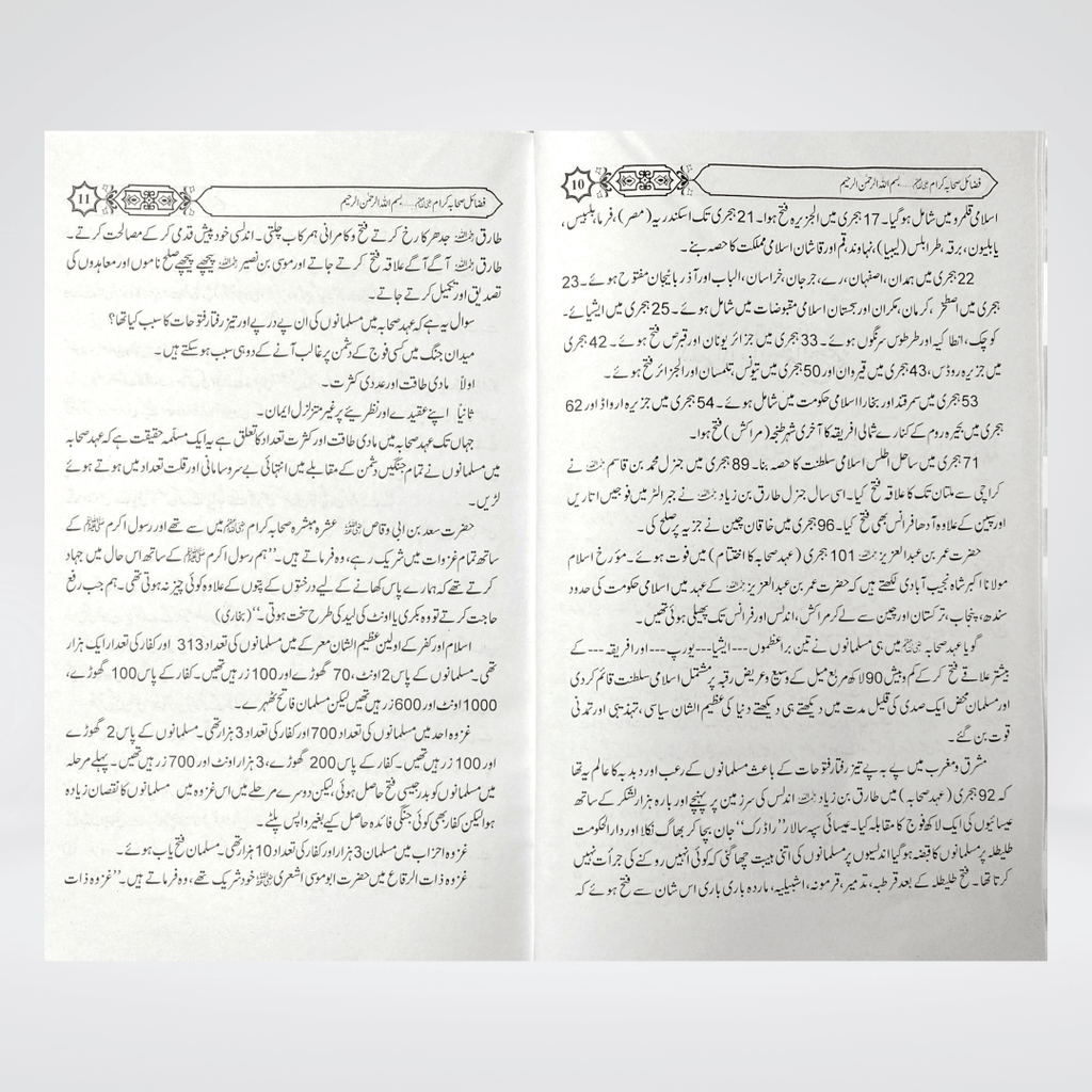 Fazail-e-Sahaba Karam Part 2 | Urdu Series | Muhammad Iqbal Kelani