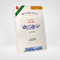 Fazail-e-Sahabiyat-e-Kareemat Part 1 | Urdu