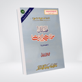 Fazail-e-Sahabiyat-e-Kareemat Part 2 | Urdu