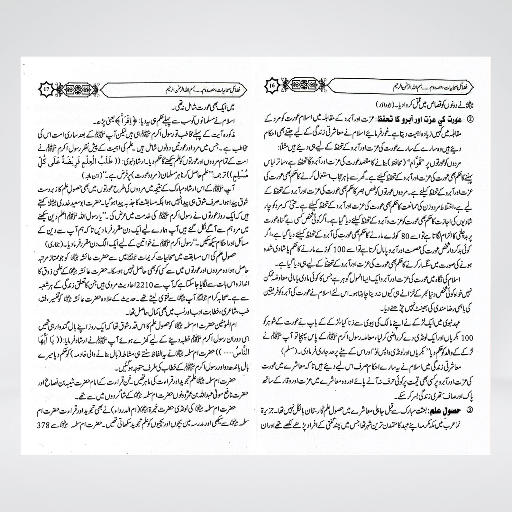 Fazail-e-Sahabiyat-e-Kareemat Part 2 | Urdu Series | Muhammad Iqbal Kelani