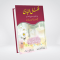Fazl ul Bari | Dr. Fazal Elahi