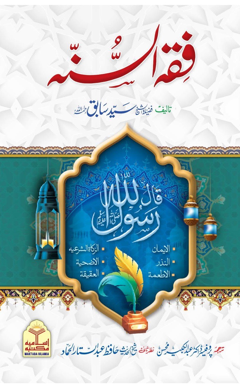 Wafaq Ul Madaris Al Salafia Alia Sal e Doem (Bannat) <br> وفاق المدارس السلفية - عالیہ (سالِ دوم) - بنات