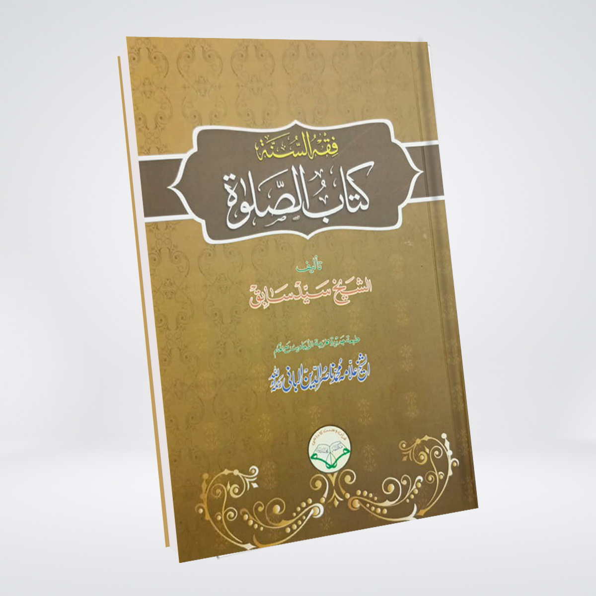 Fiqh-us-Sunnah Kitab-us-Salah | Prayer Fiqh