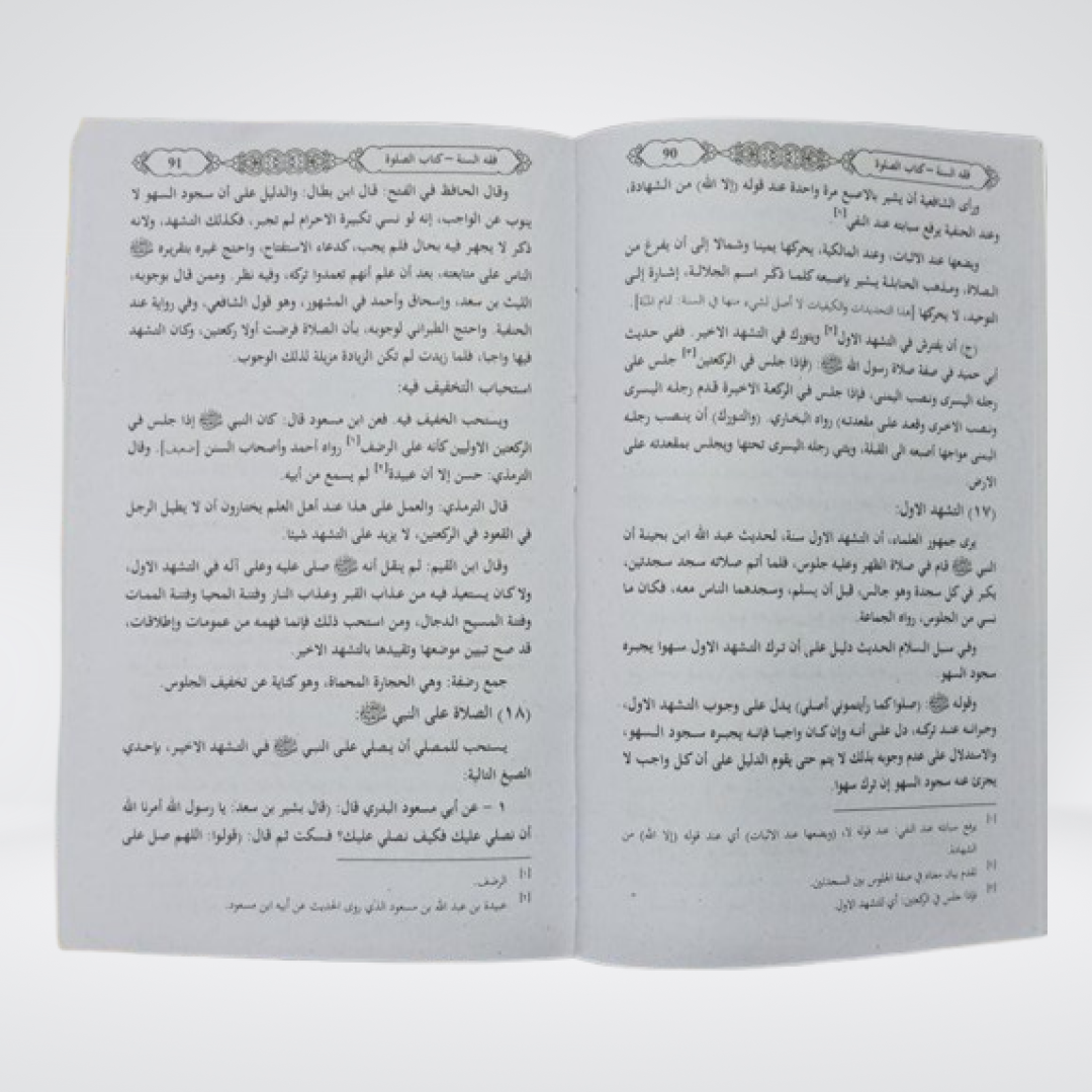 Fiqh-us-Sunnah Kitab-us-Salah | Prayer Fiqh