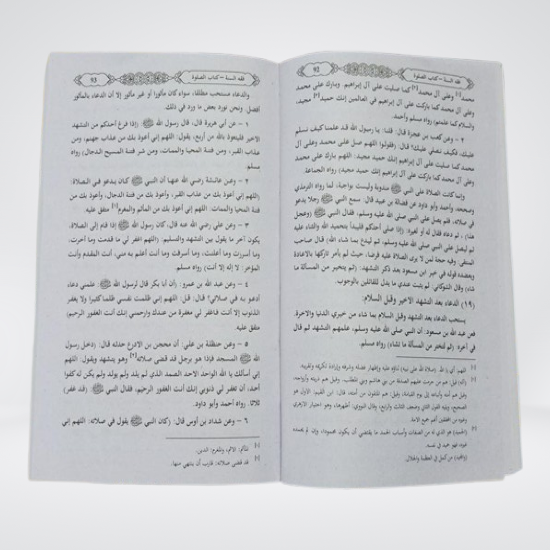 Fiqh-us-Sunnah Kitab-us-Salah | Prayer Fiqh