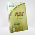 Fiqh-us-Sunnah Kitab-ut-Taharah | Purification Fiqh
