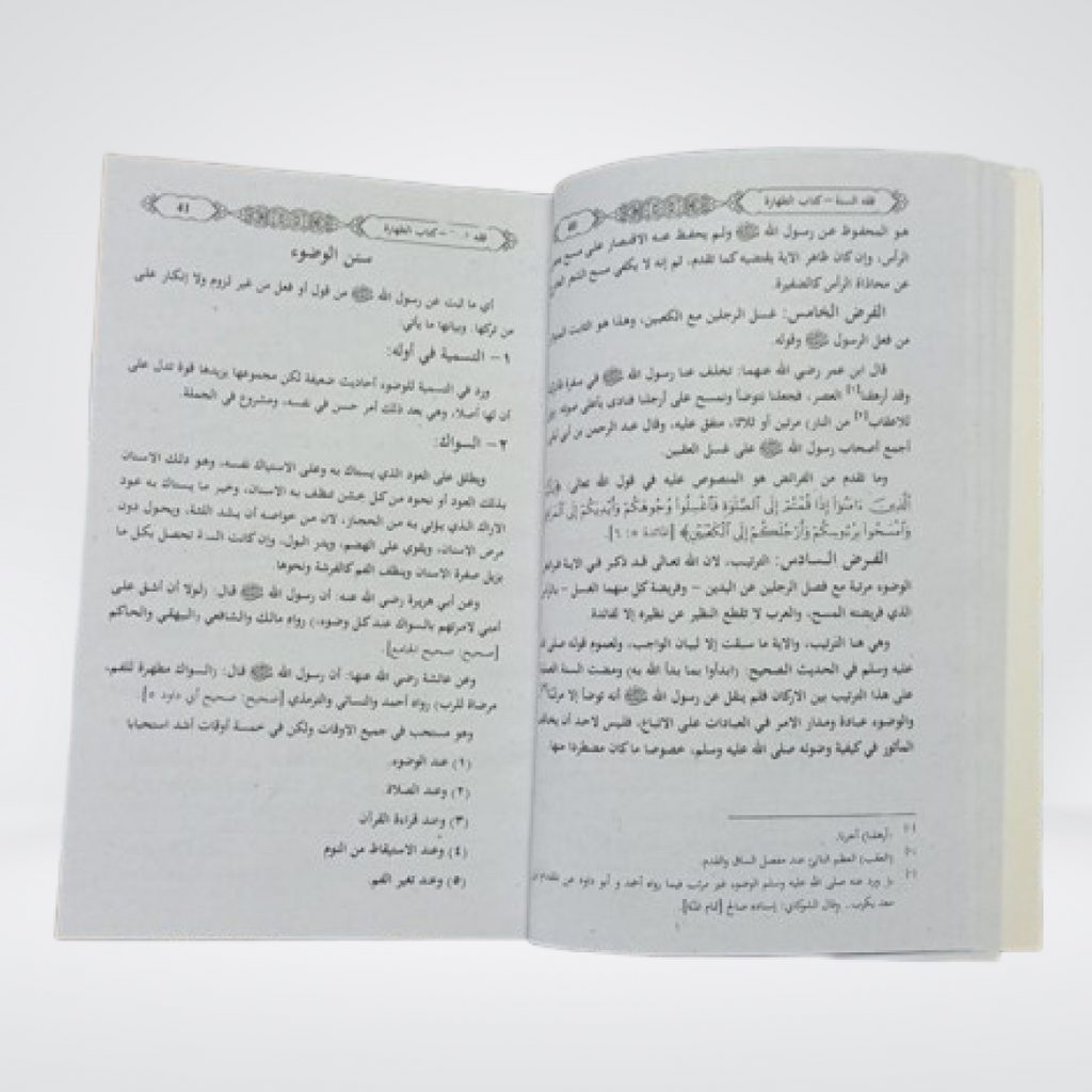Fiqh-us-Sunnah Kitab-ut-Taharah | Purification Fiqh