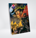 Fitny Ki Chori | Ishtiaq Ahmed Urdu Novel