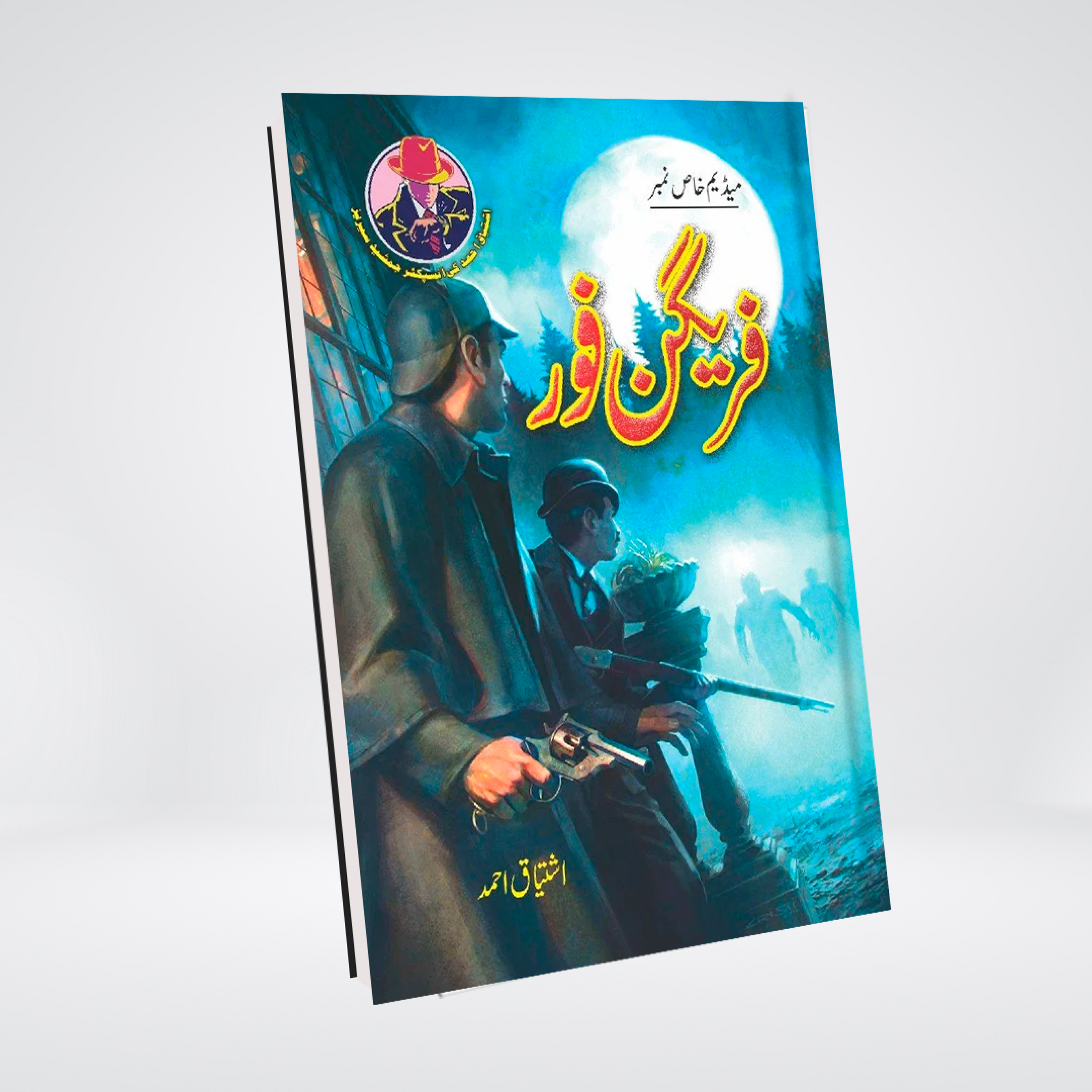 Fragon Four | Ishtiaq Ahmed Urdu Novel