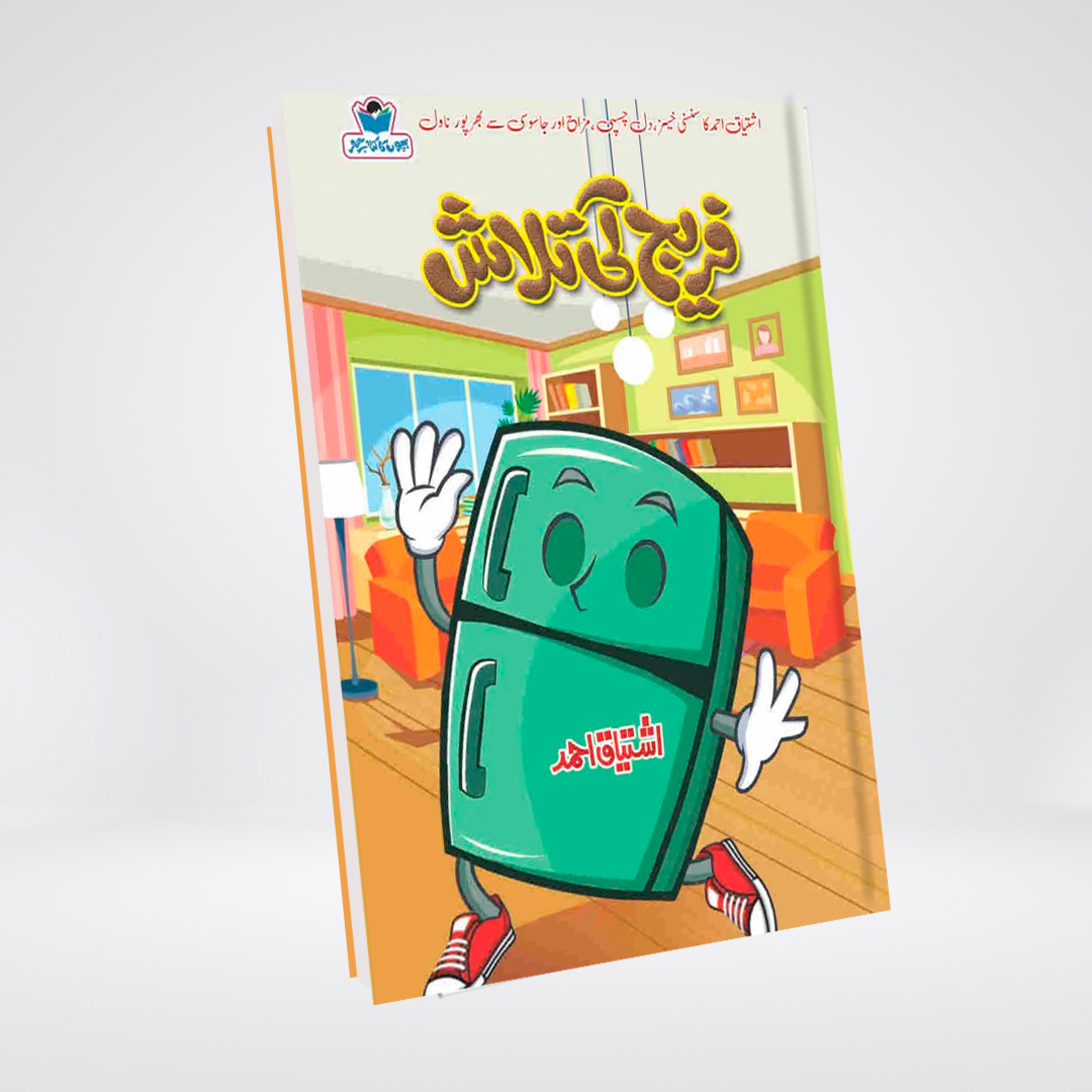 Fridge Ki Talash | Ishtiaq Ahmed Urdu Novel