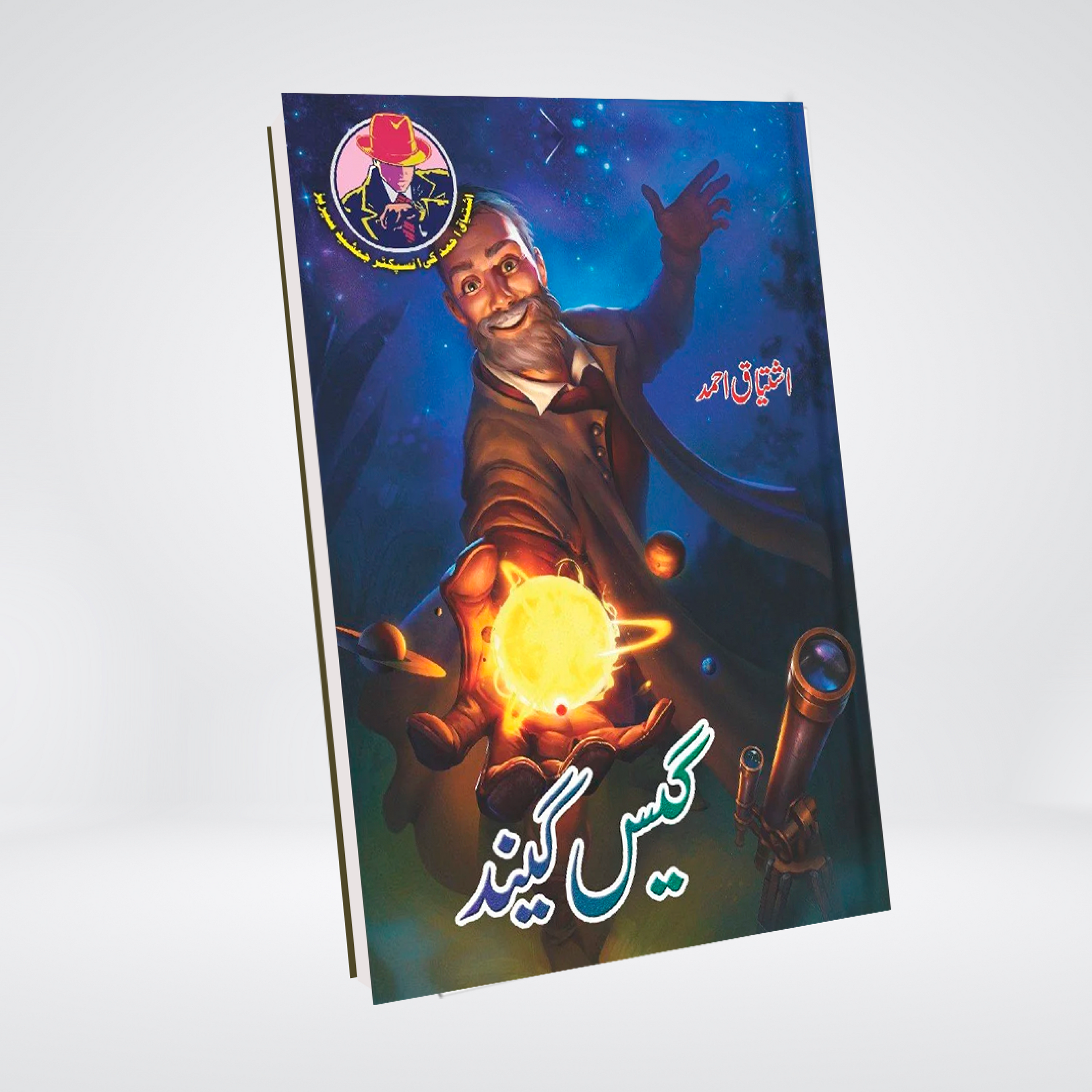 Gas Gaind | Ishtiaq Ahmed Urdu Novel