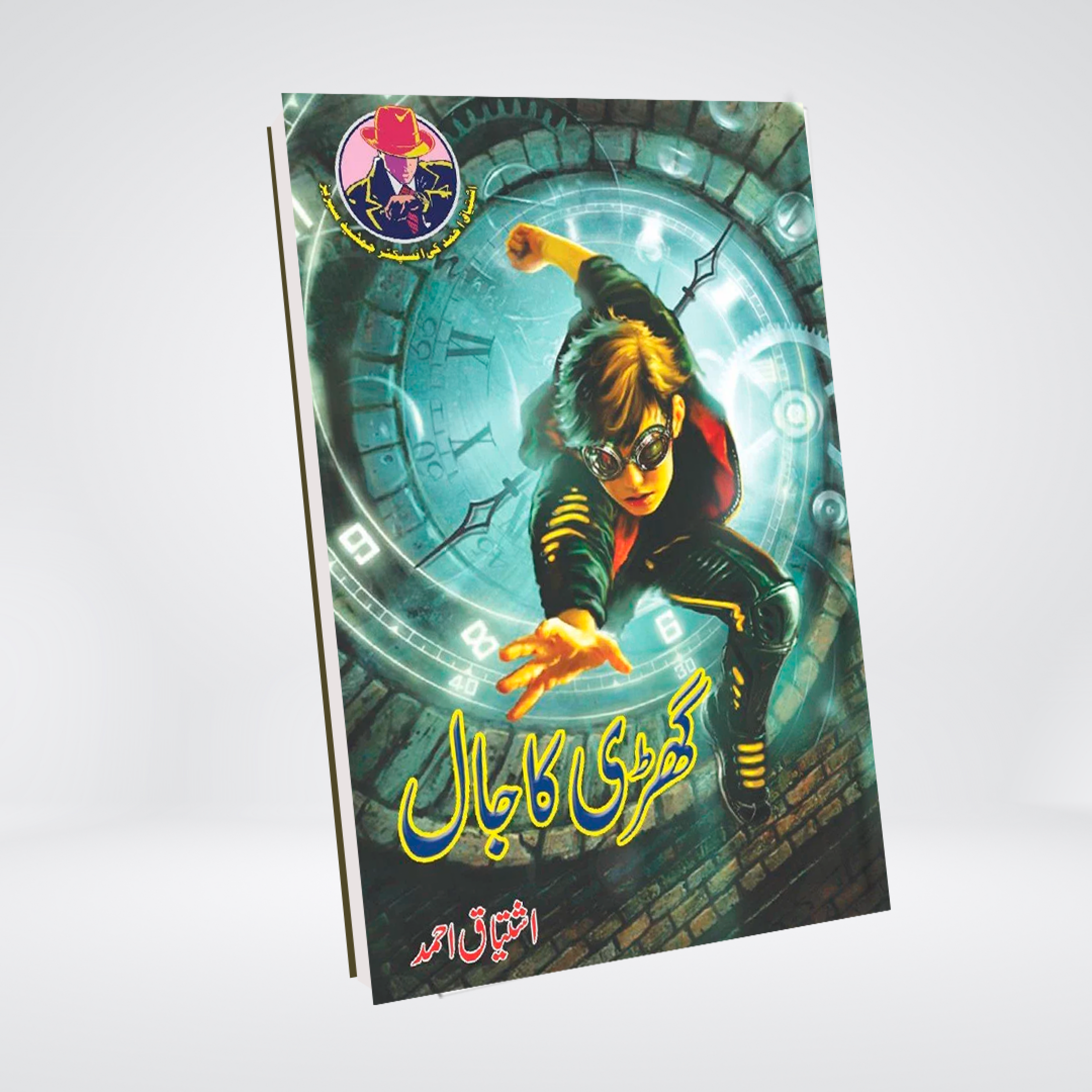 Ghari Ka Jaal | Inspector Jamshed Urdu Novel