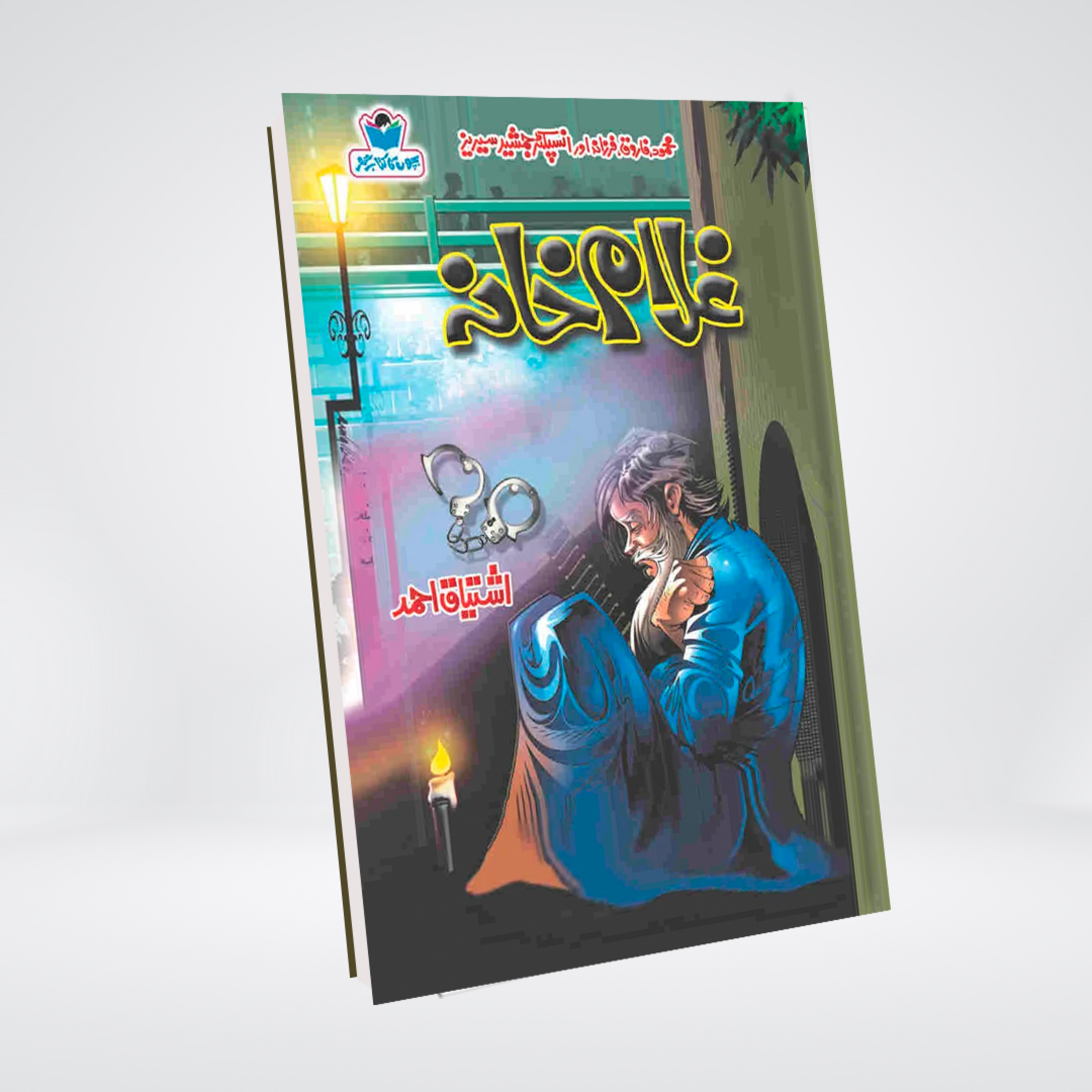 Ghulam Khana | Ishtiaq Ahmed Urdu Novel