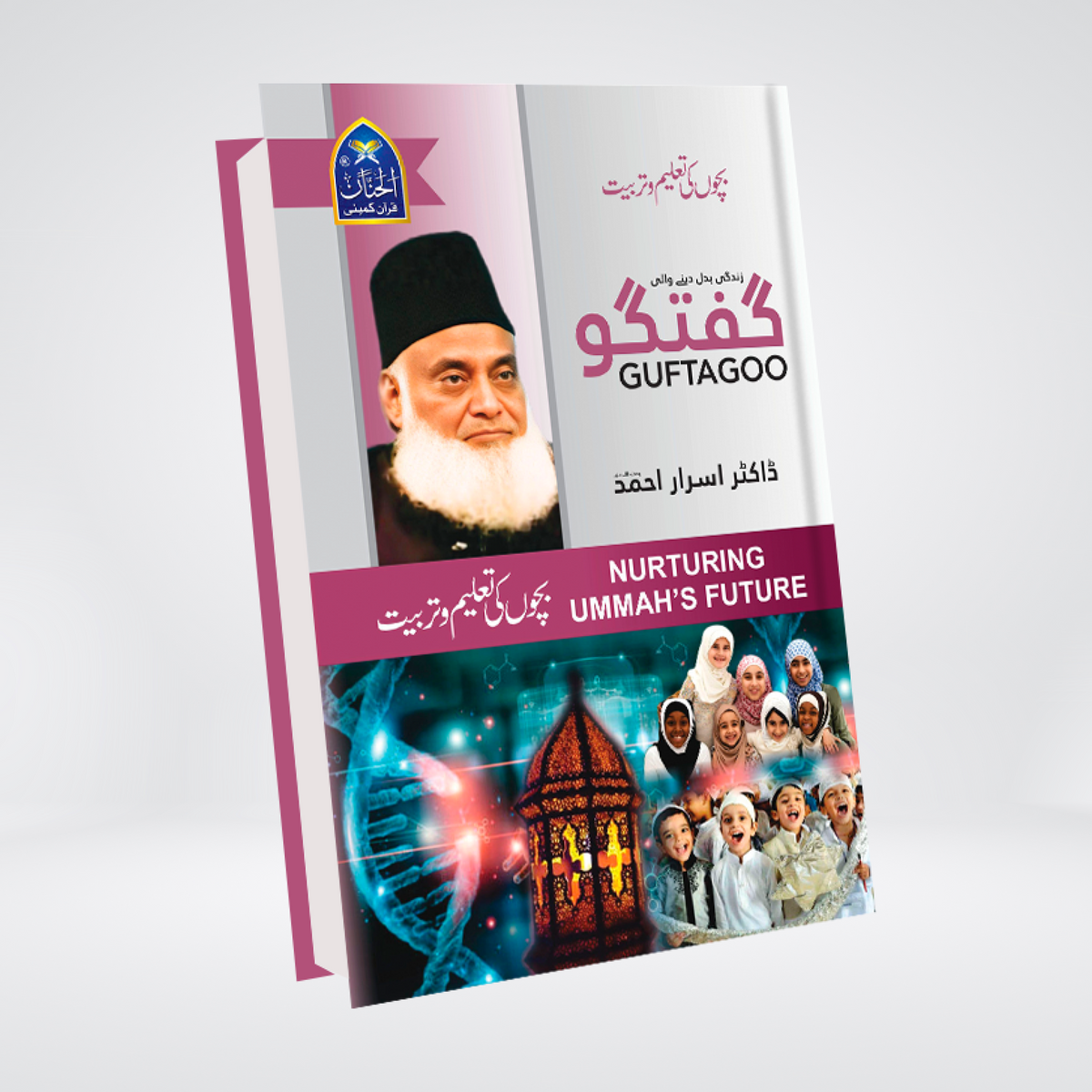 Guftagoo Bachon ki Taleem-o-Tarbiyat | Parenting Guide | Dr. Israr Ahmed