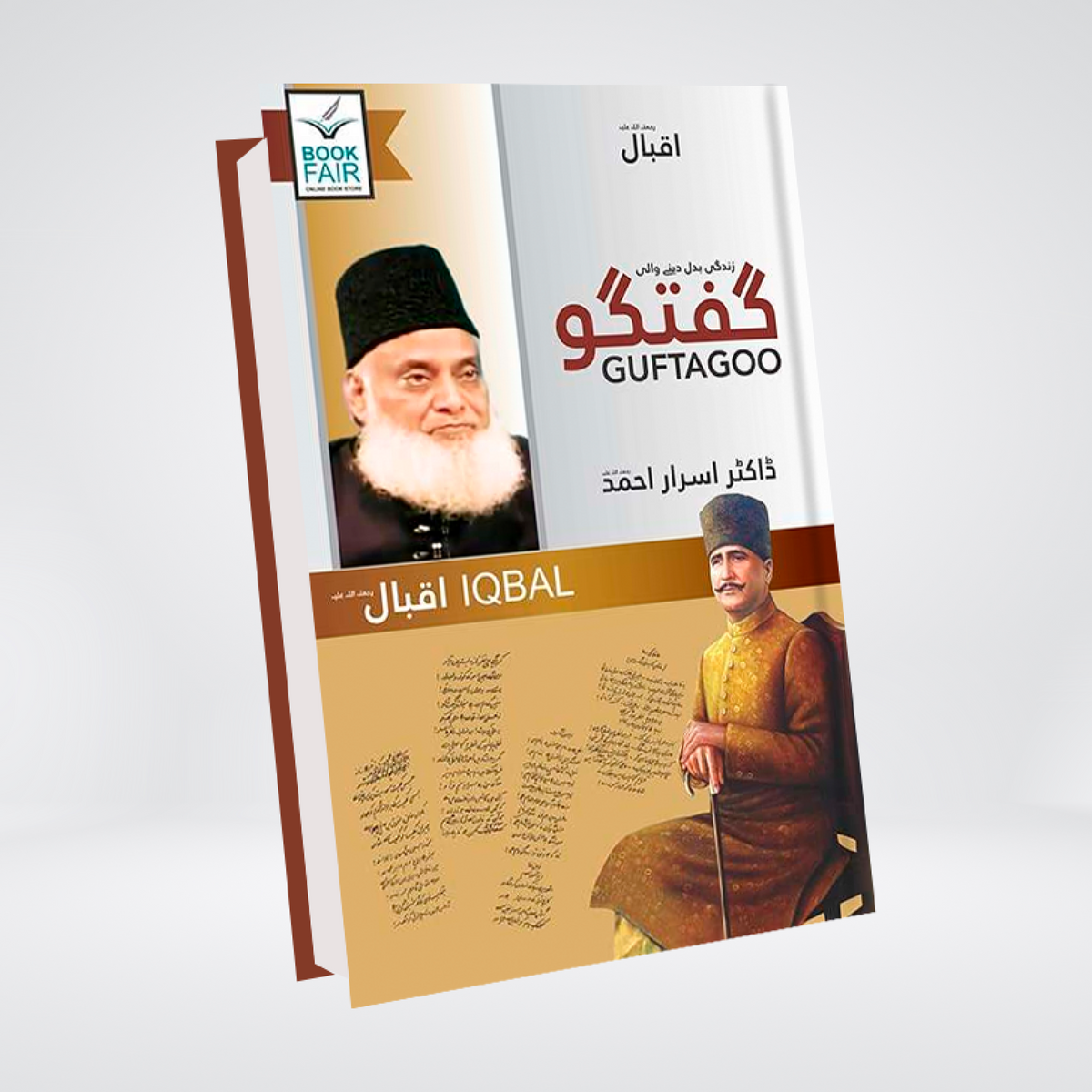 Guftagoo Iqbal | Islamic Thought | Dr. Israr Ahmed