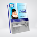Guftagoo Kamyab Zindagi Guzarne ke Usool | Islamic Self Help | Dr. Israr Ahmed