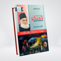 Guftagoo Paishan Goiyan | Quranic Prophecies | Dr. Israr Ahmed