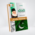 Guftagoo: Pakistan | Islamic Thought | Dr. Israr Ahmed