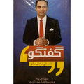 Guftagu