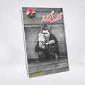 Gumshudgi Ka Raaz | Ishtiaq Ahmed Urdu Novel