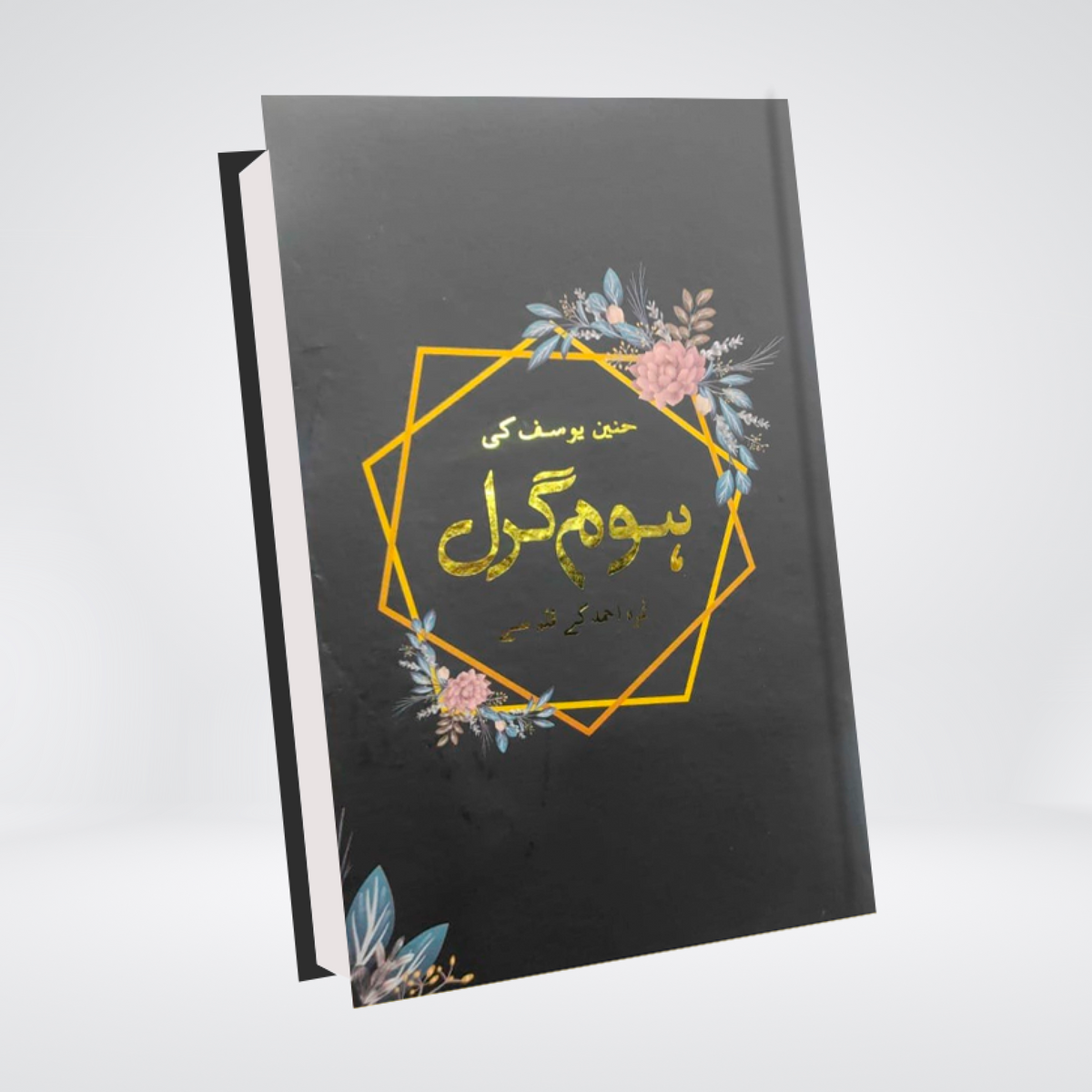 Home Girl | Urdu Self Help | Nimra Ahmed
