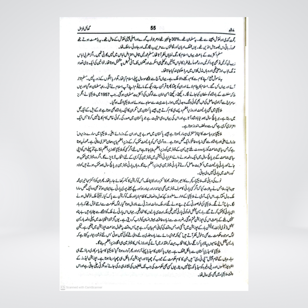 Haalim Part 1 | Urdu Novel | Nimra Ahmed
